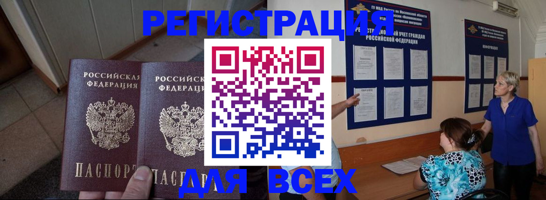 купить прописку в Сасово